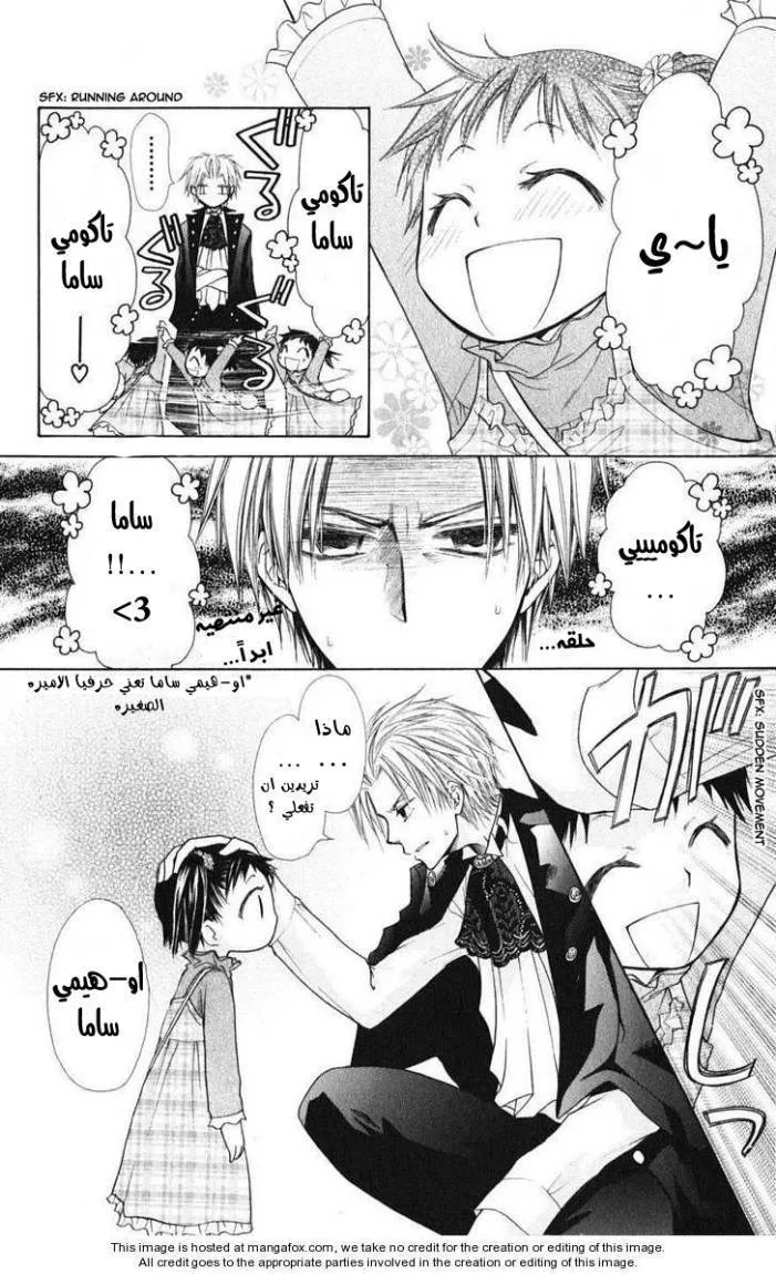 Read Kaichou wa Maid-sama! AR Manga Online