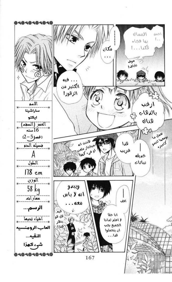 Read Kaichou wa Maid-sama! AR Manga Online