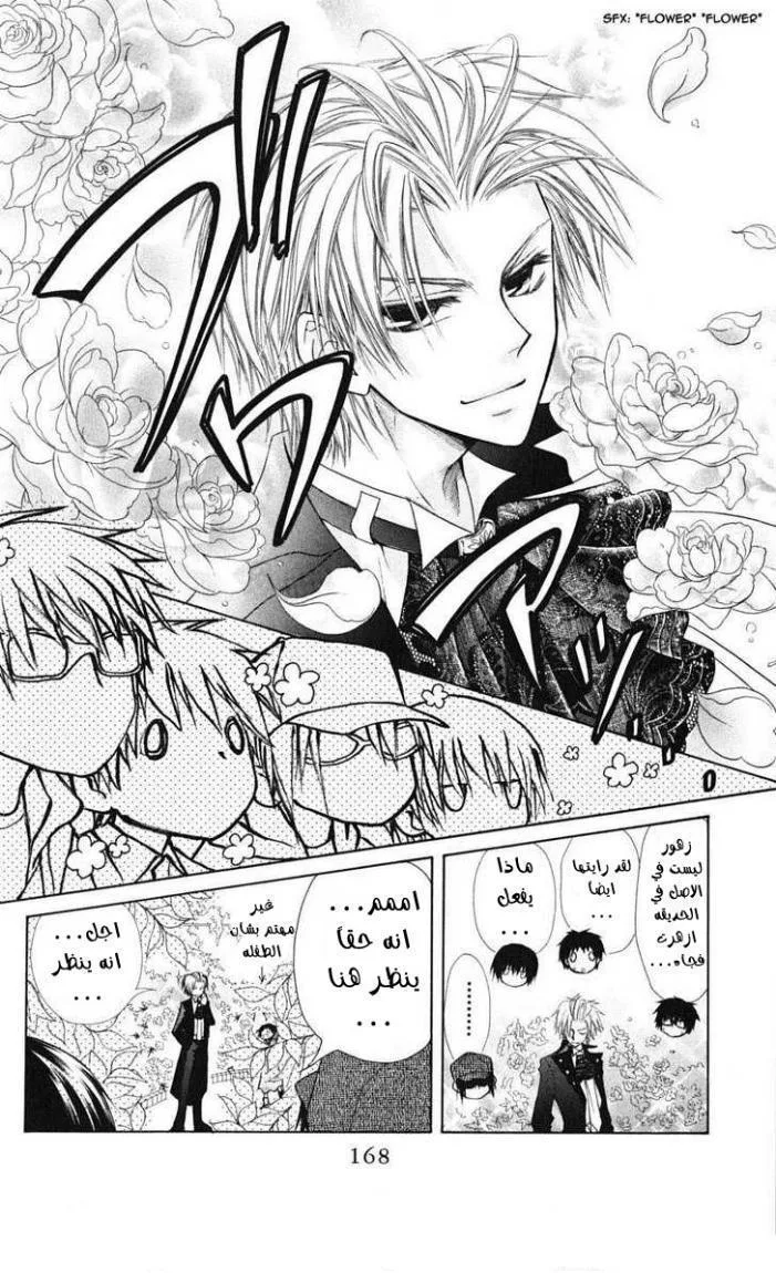Read Kaichou wa Maid-sama! AR Manga Online