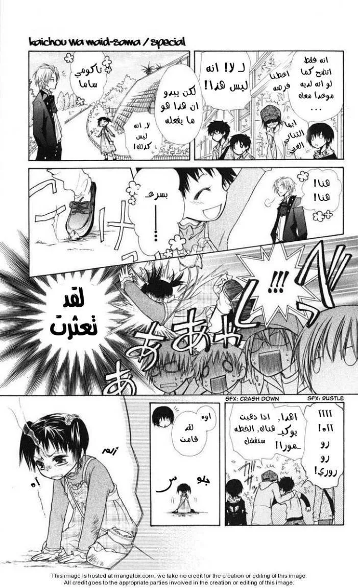 Read Kaichou wa Maid-sama! AR Manga Online