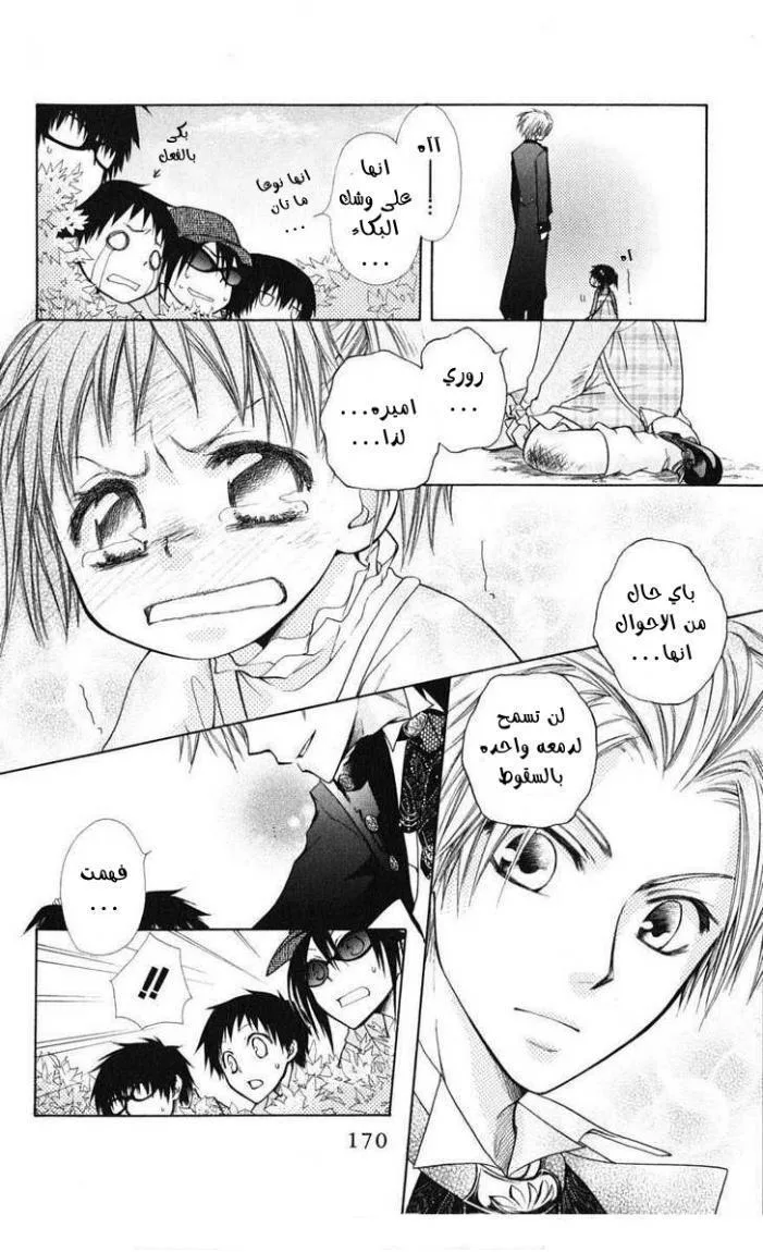 Read Kaichou wa Maid-sama! AR Manga Online