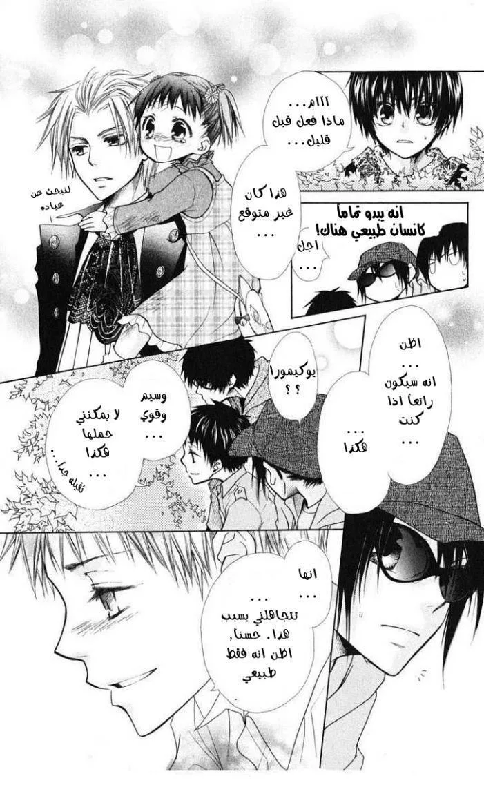 Read Kaichou wa Maid-sama! AR Manga Online