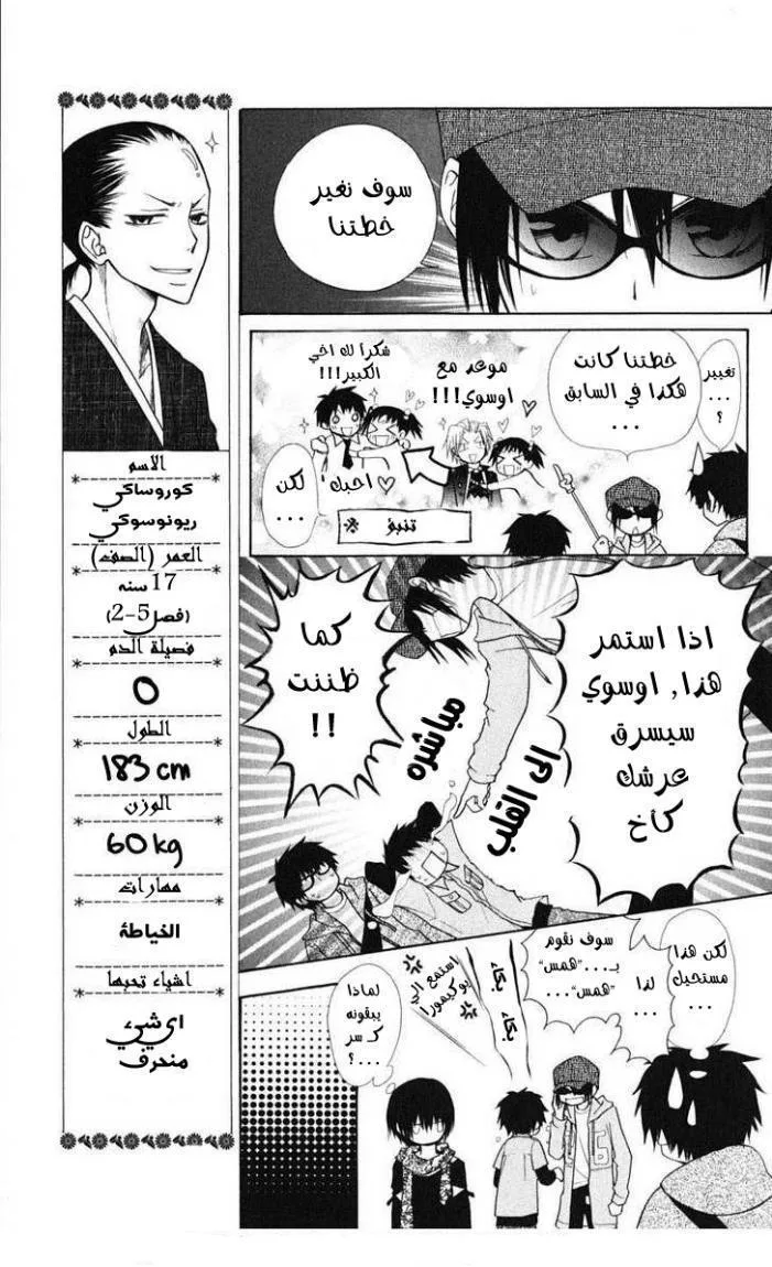 Read Kaichou wa Maid-sama! AR Manga Online