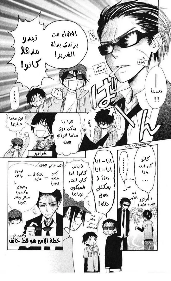 Read Kaichou wa Maid-sama! AR Manga Online