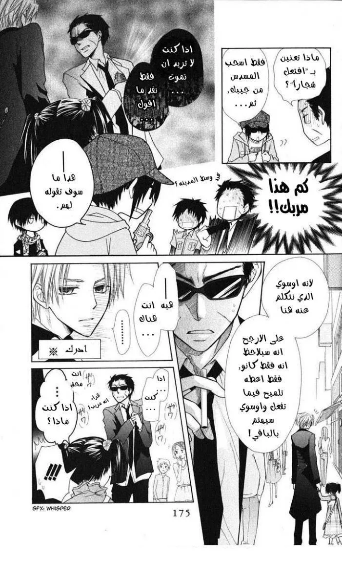 Read Kaichou wa Maid-sama! AR Manga Online