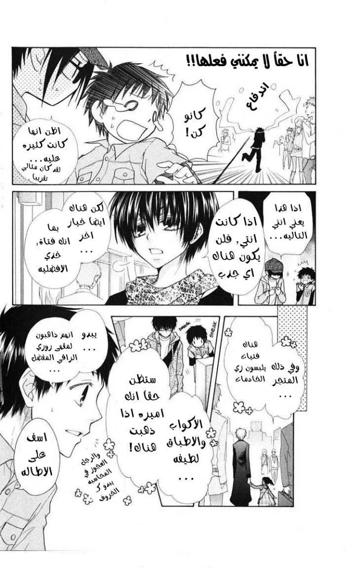 Read Kaichou wa Maid-sama! AR Manga Online
