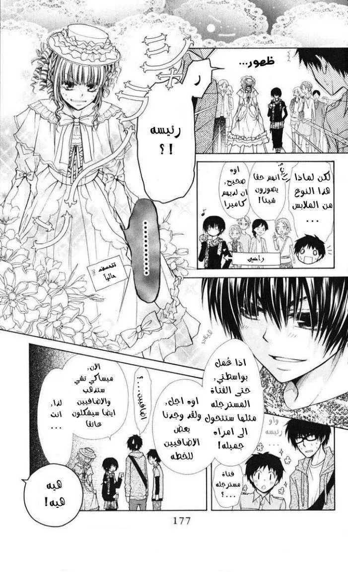 Read Kaichou wa Maid-sama! AR Manga Online