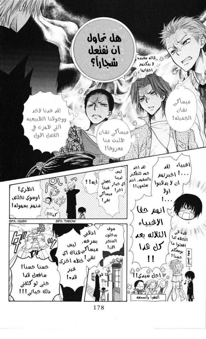 Read Kaichou wa Maid-sama! AR Manga Online