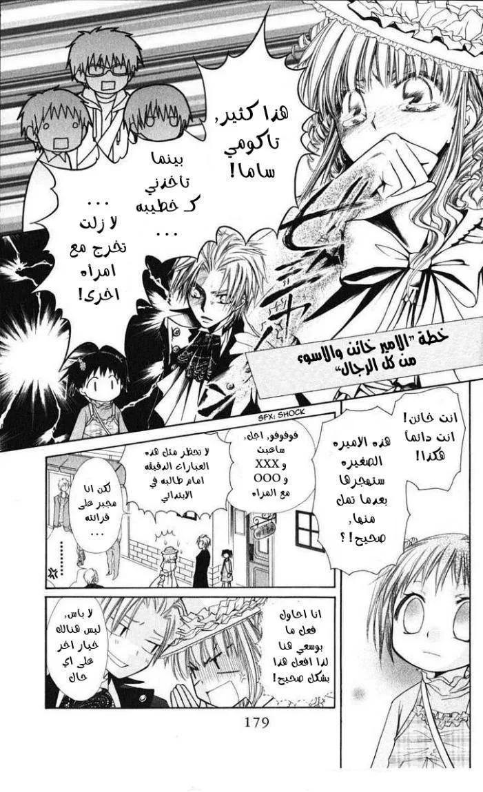 Read Kaichou wa Maid-sama! AR Manga Online