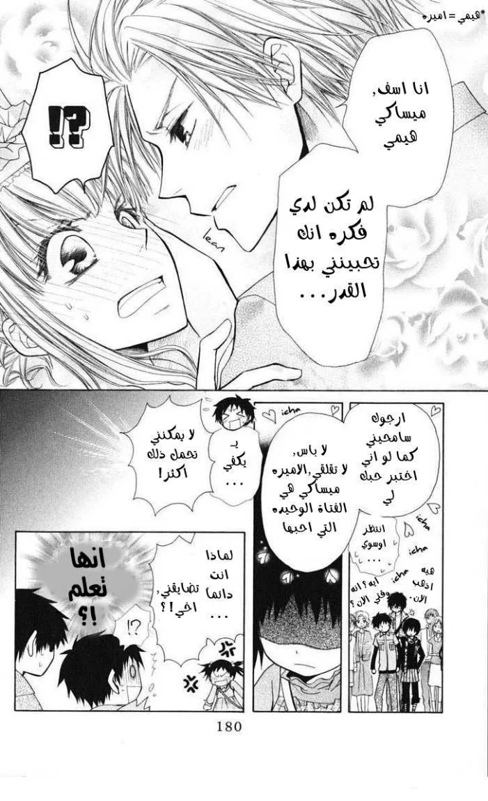 Read Kaichou wa Maid-sama! AR Manga Online
