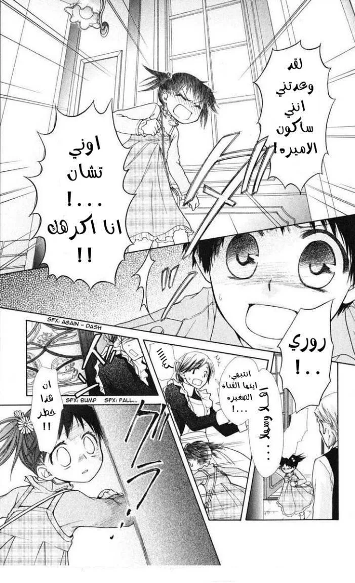 Read Kaichou wa Maid-sama! AR Manga Online