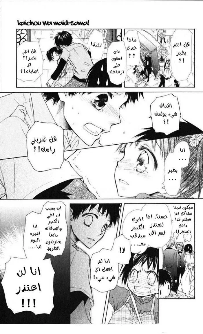 Read Kaichou wa Maid-sama! AR Manga Online