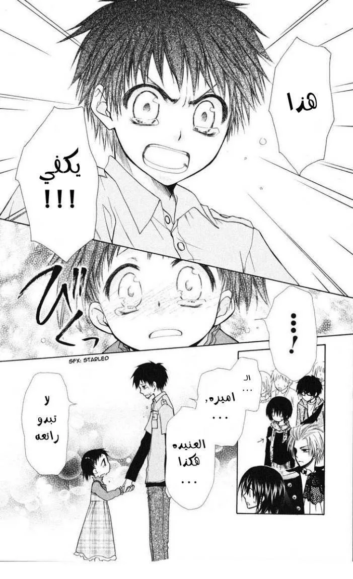 Read Kaichou wa Maid-sama! AR Manga Online