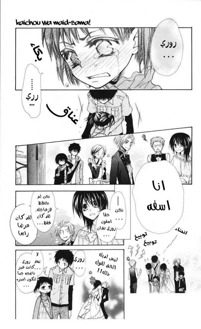 Read Kaichou wa Maid-sama! AR Manga Online