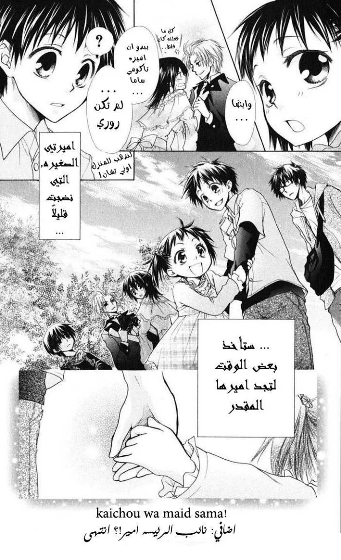 Read Kaichou wa Maid-sama! AR Manga Online