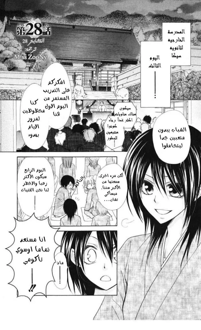 Read Kaichou wa Maid-sama! AR Manga Online
