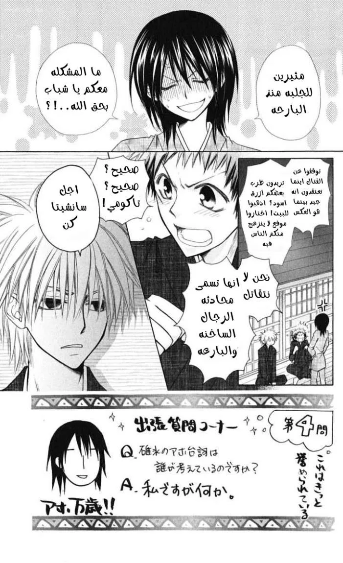 Read Kaichou wa Maid-sama! AR Manga Online