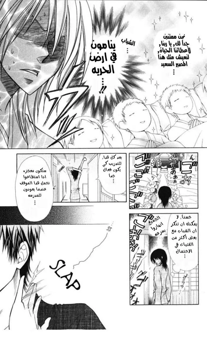 Read Kaichou wa Maid-sama! AR Manga Online