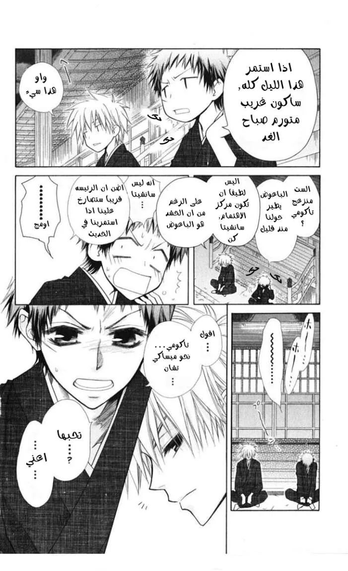 Read Kaichou wa Maid-sama! AR Manga Online