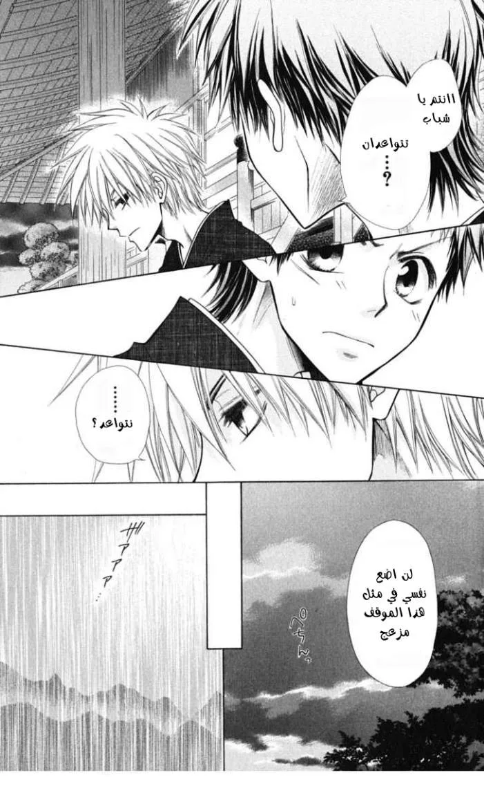 Read Kaichou wa Maid-sama! AR Manga Online
