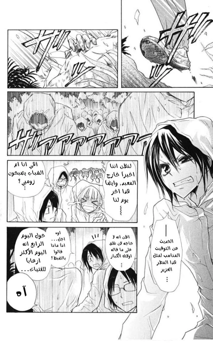 Read Kaichou wa Maid-sama! AR Manga Online