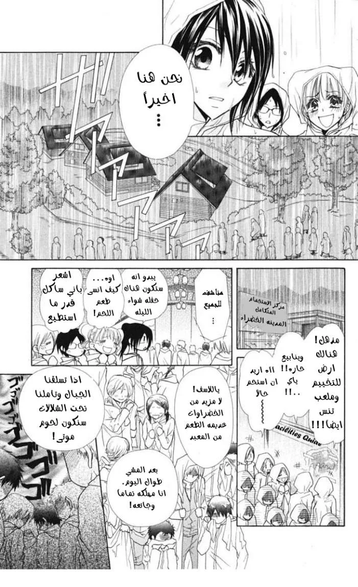 Read Kaichou wa Maid-sama! AR Manga Online
