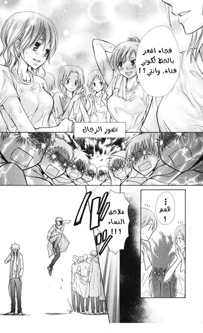 Read Kaichou wa Maid-sama! AR Manga Online