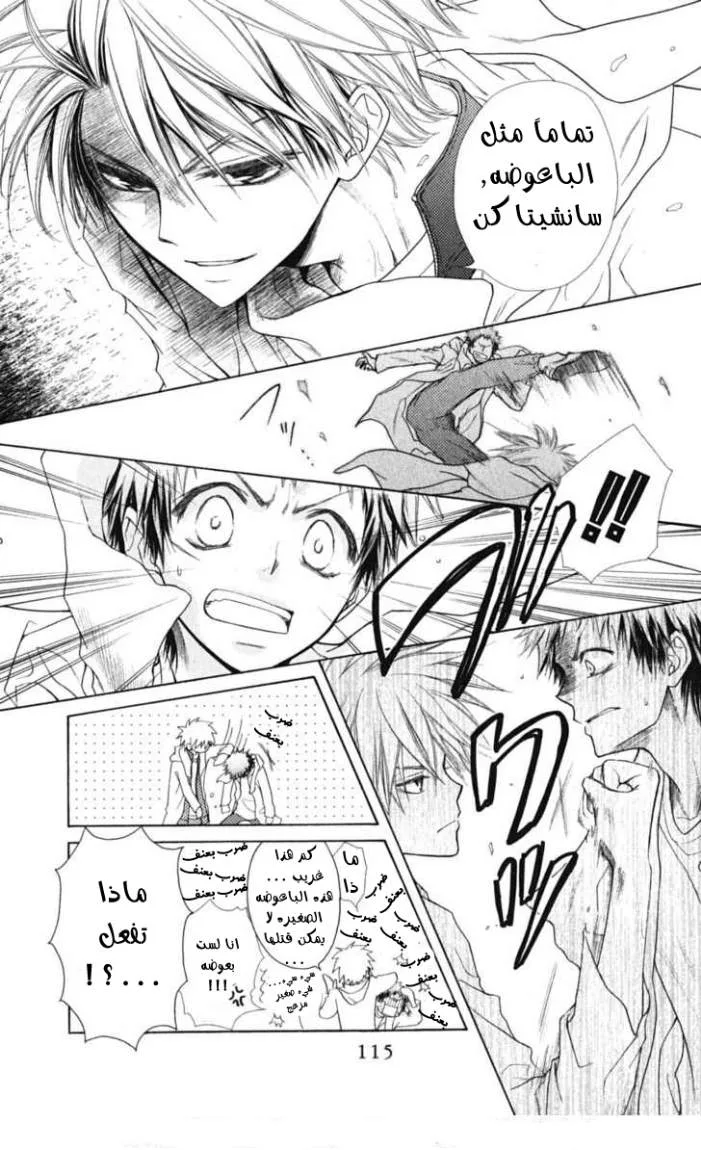 Read Kaichou wa Maid-sama! AR Manga Online