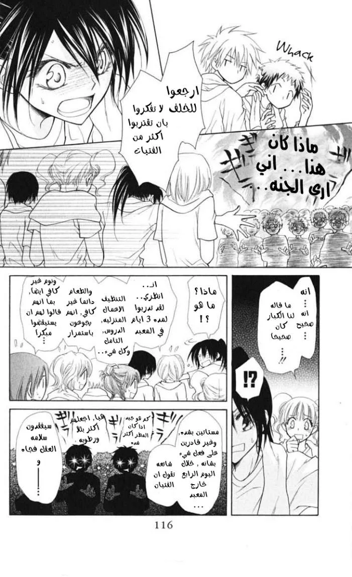 Read Kaichou wa Maid-sama! AR Manga Online