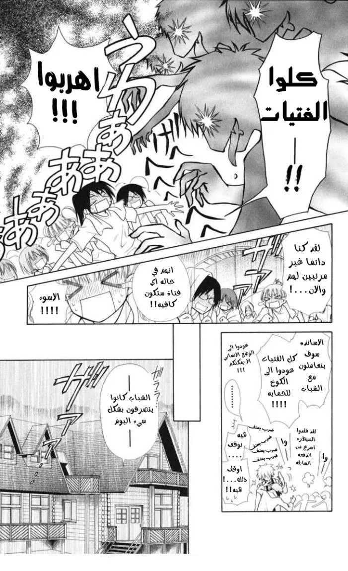 Read Kaichou wa Maid-sama! AR Manga Online