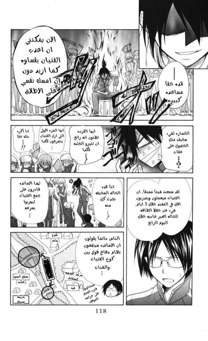Read Kaichou wa Maid-sama! AR Manga Online