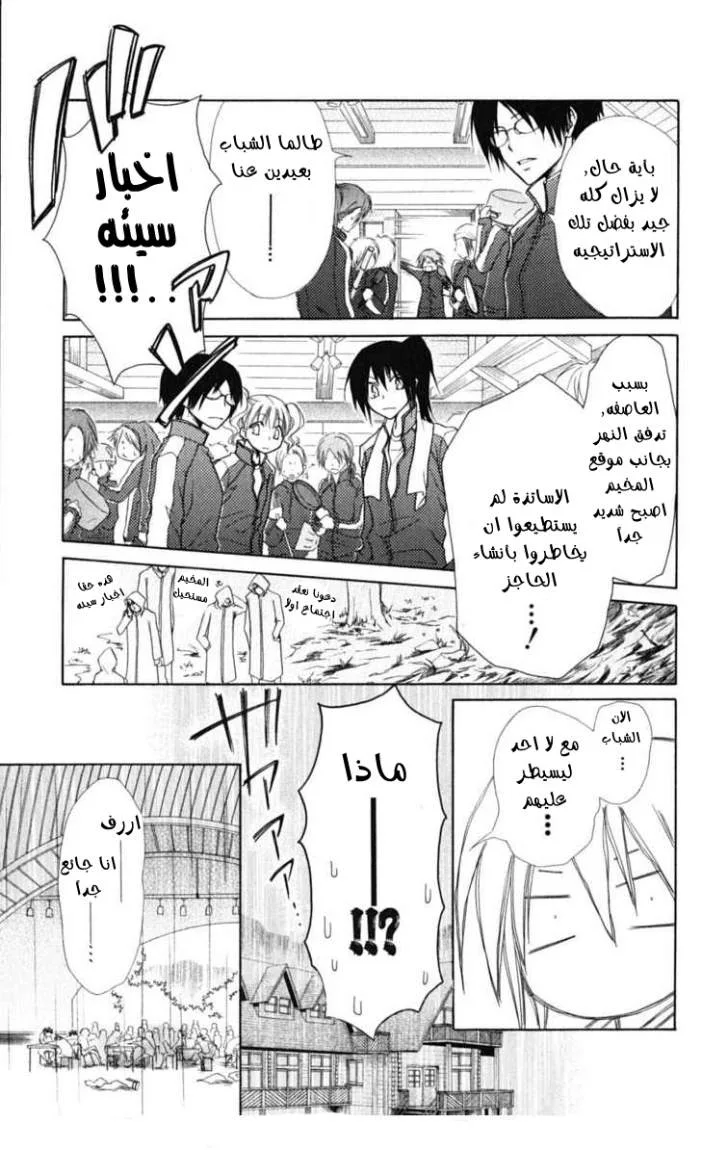 Read Kaichou wa Maid-sama! AR Manga Online