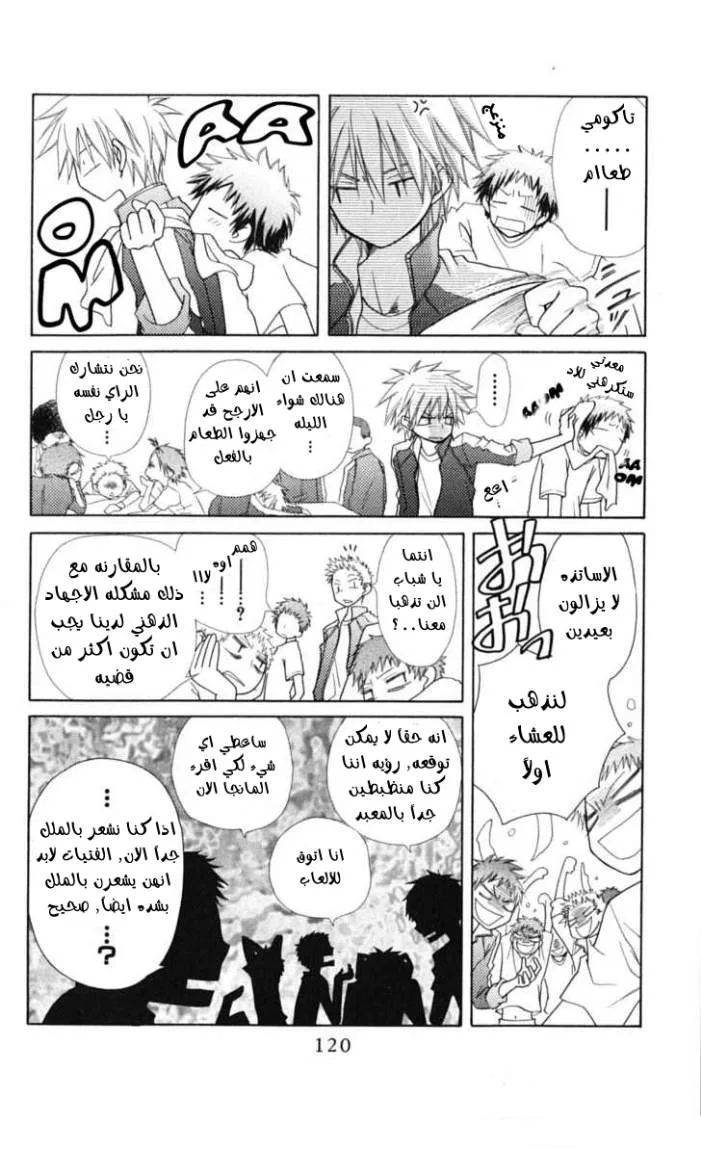 Read Kaichou wa Maid-sama! AR Manga Online