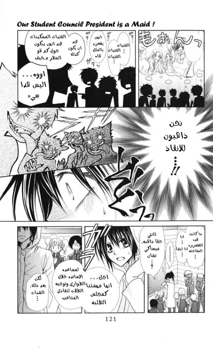 Read Kaichou wa Maid-sama! AR Manga Online