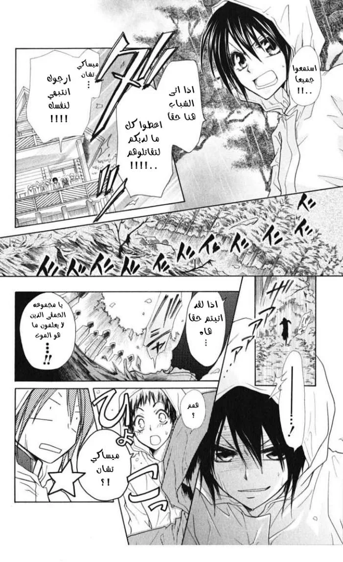 Read Kaichou wa Maid-sama! AR Manga Online