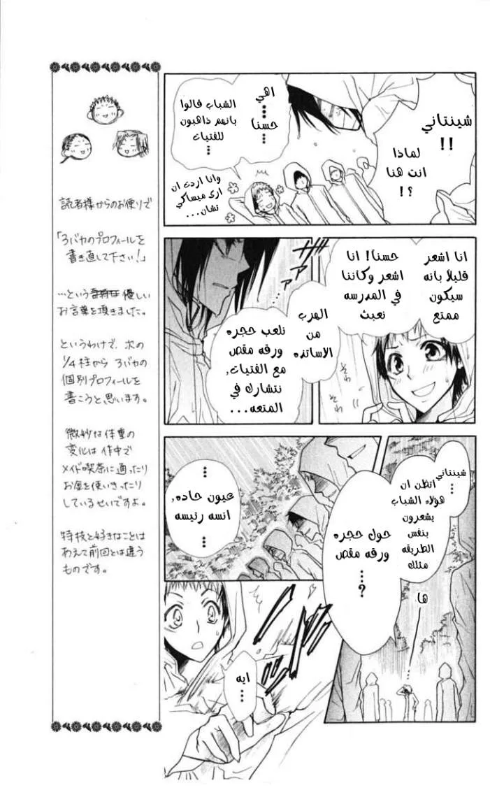 Read Kaichou wa Maid-sama! AR Manga Online
