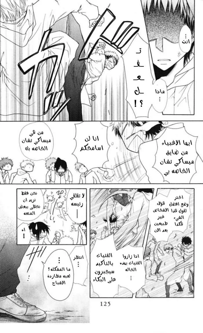 Read Kaichou wa Maid-sama! AR Manga Online