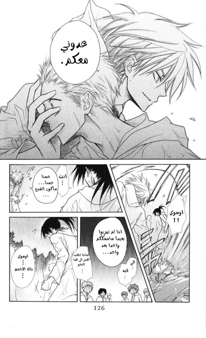 Read Kaichou wa Maid-sama! AR Manga Online