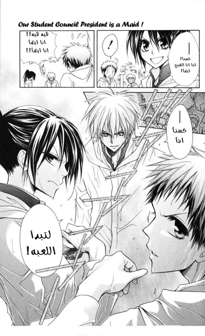 Read Kaichou wa Maid-sama! AR Manga Online