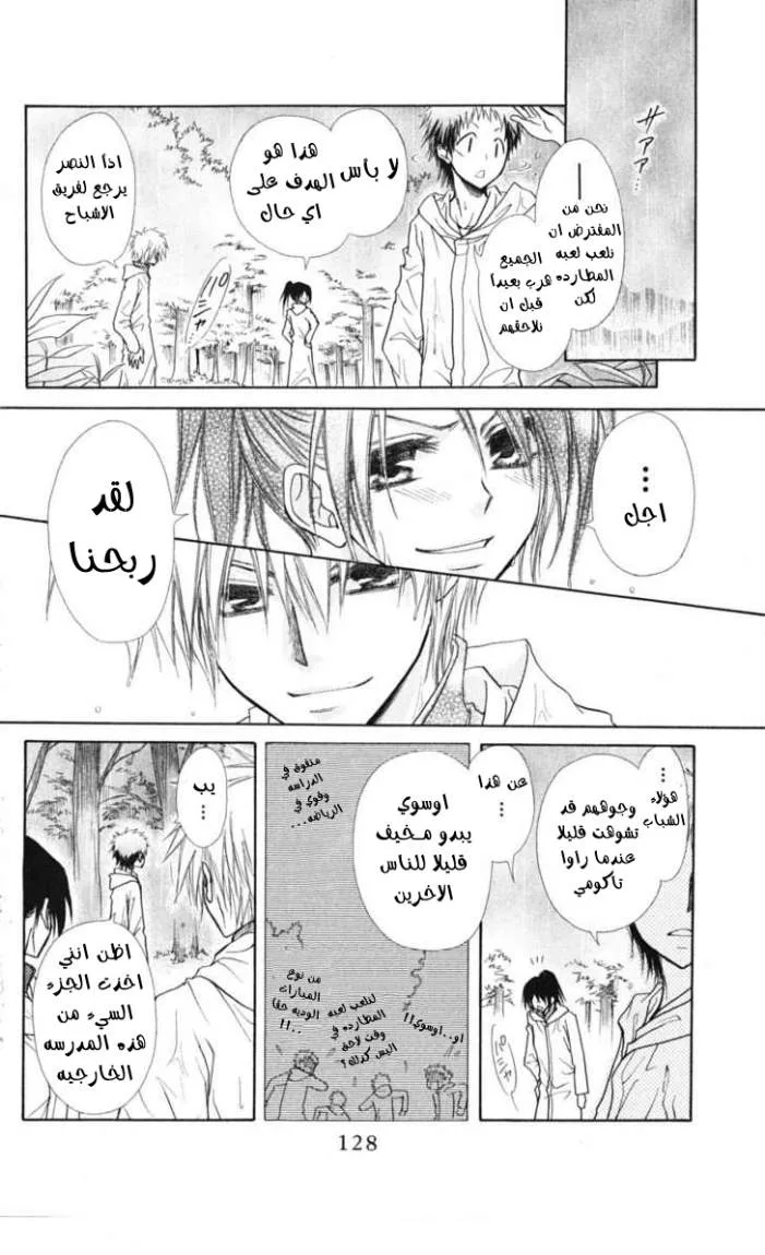 Read Kaichou wa Maid-sama! AR Manga Online