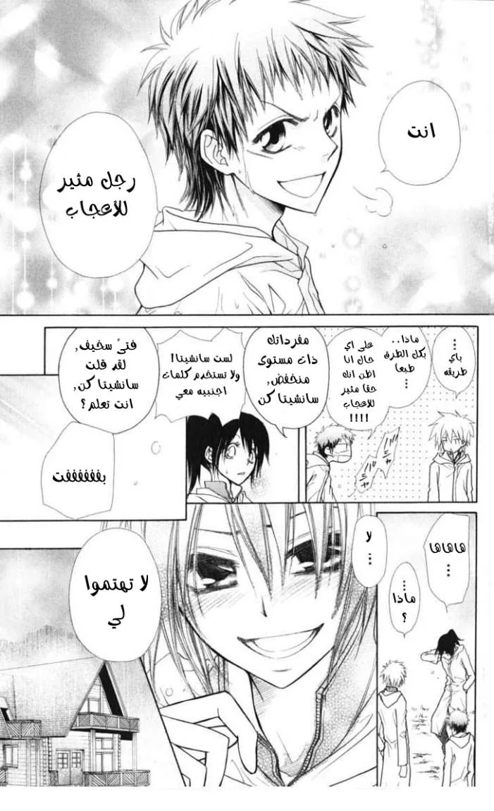 Read Kaichou wa Maid-sama! AR Manga Online