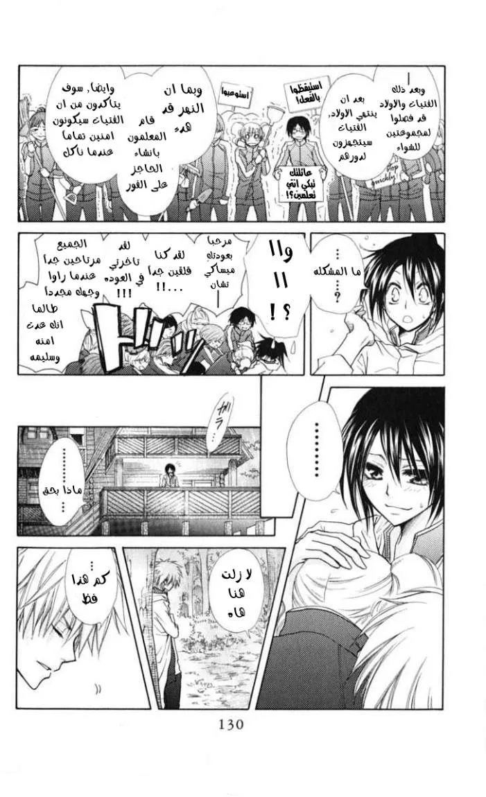 Read Kaichou wa Maid-sama! AR Manga Online