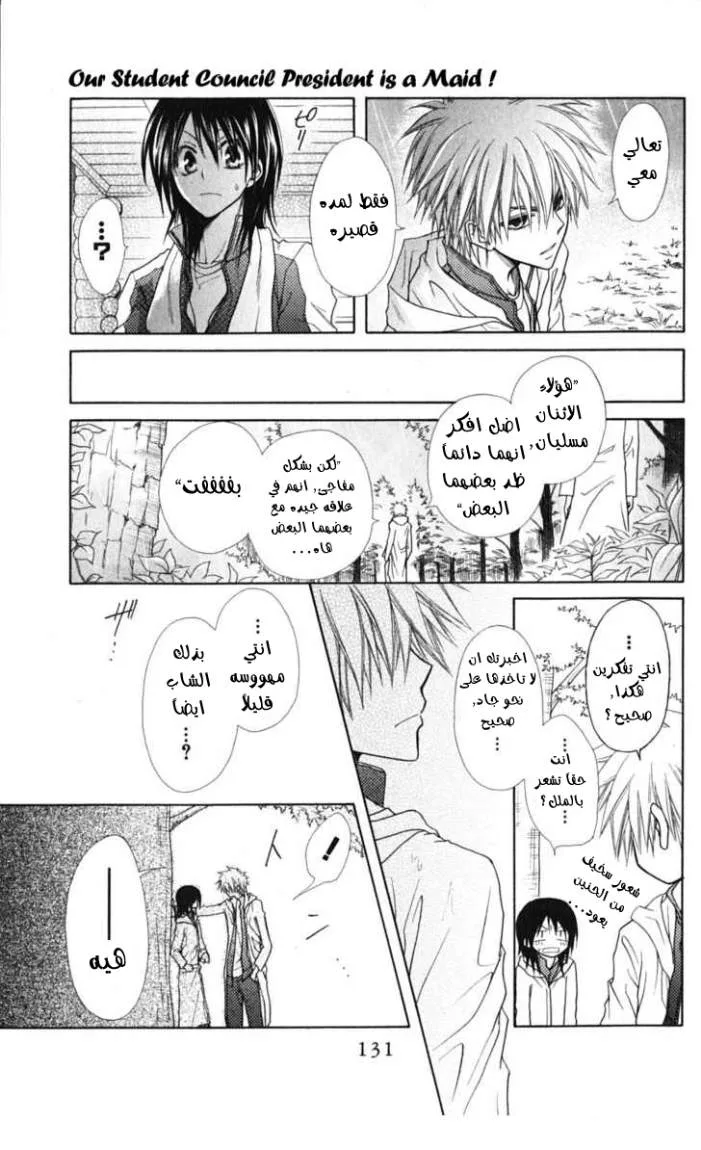 Read Kaichou wa Maid-sama! AR Manga Online