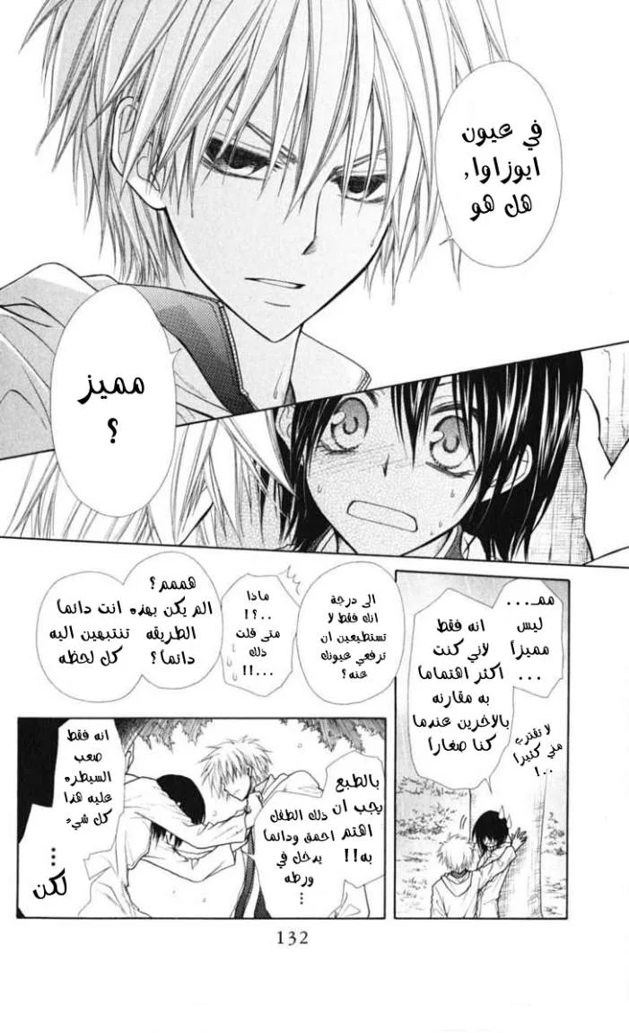 Read Kaichou wa Maid-sama! AR Manga Online