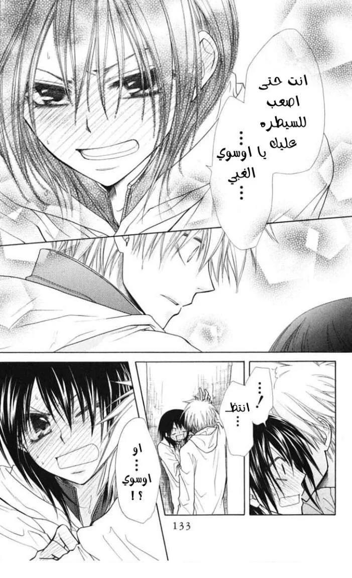 Read Kaichou wa Maid-sama! AR Manga Online