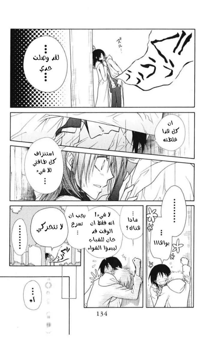 Read Kaichou wa Maid-sama! AR Manga Online