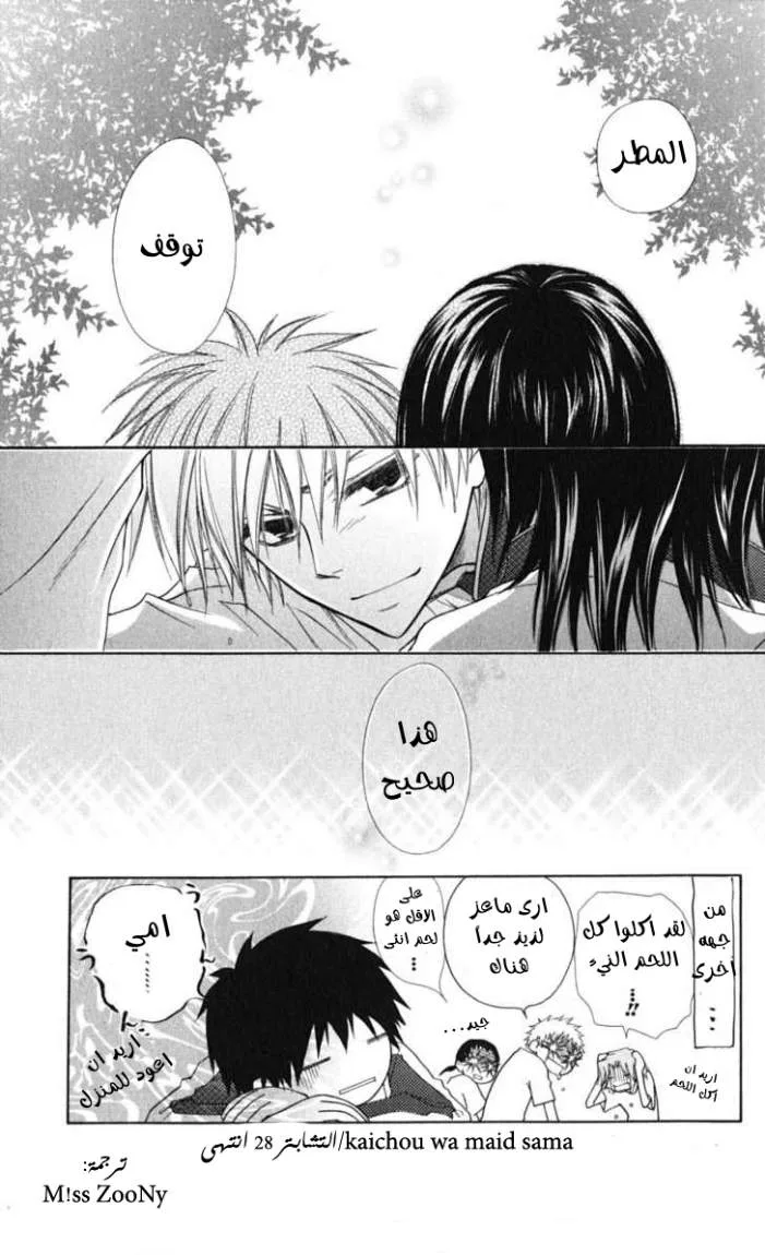 Read Kaichou wa Maid-sama! AR Manga Online