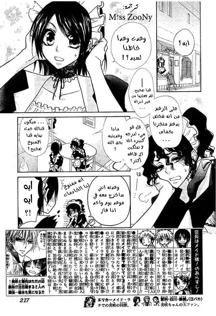Read Kaichou wa Maid-sama! AR Manga Online