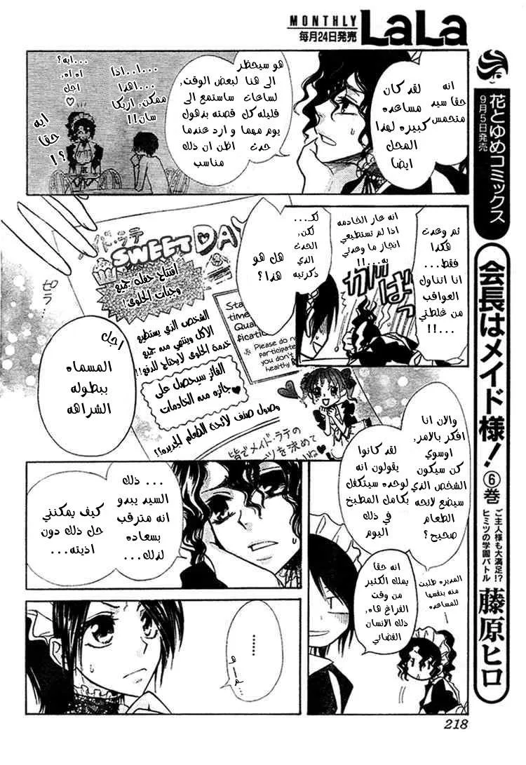 Read Kaichou wa Maid-sama! AR Manga Online
