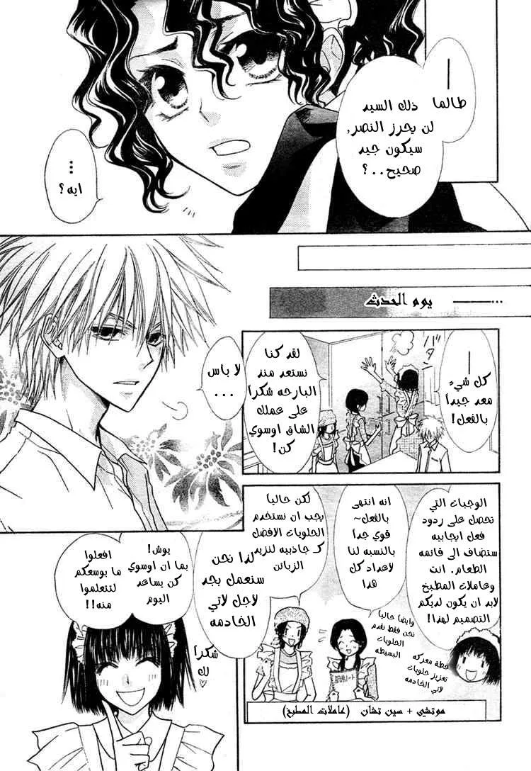 Read Kaichou wa Maid-sama! AR Manga Online